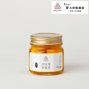 小田垣商店 栗 渋皮煮 ギフト 130g 丹波産 公式通販 : 黒まめの小田垣