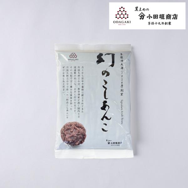 こしあん 丹波 大納言小豆 幻のこしあん あんこ 300g 製菓 製パン用 小豆 国内産 小田垣商店...