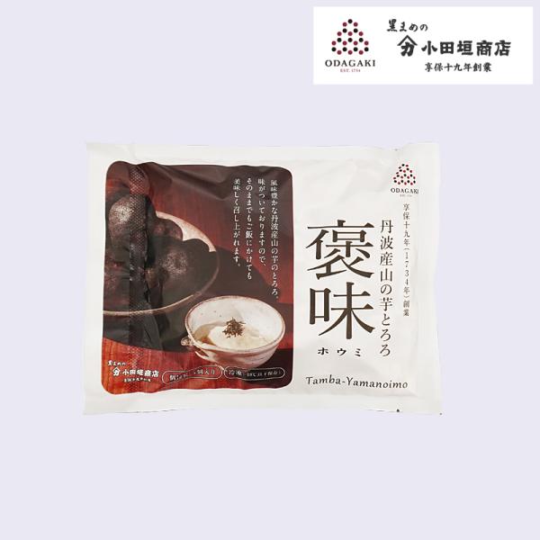 山の芋 山芋 丹波 山の芋とろろ 褒味 冷凍 80g x 5袋セット 国産 やま芋 小田垣商店 公式...