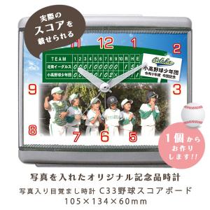 写真入り記念品掛時計時計 WK28野球スコアボード 卒業 卒団 部活