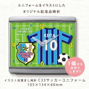 記念品目覚まし時計 C33サッカーユニフォーム ...の商品画像