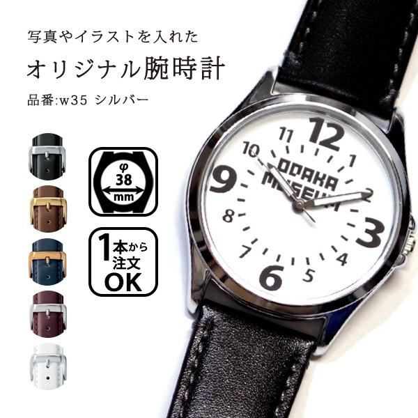 写真入り記念品腕時計 w35 シルバー ベルトが選べる お祝い プレゼント ギフト オリジナル ノベ...