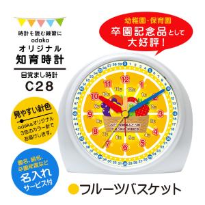 知育時計［C28 太陽と雲］目覚まし時計 カラー針 入学祝い 算数