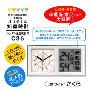 記念品時計オダカ 知育時計 デジタル温湿度計付 卒園記念品 Yahoo ショッピング