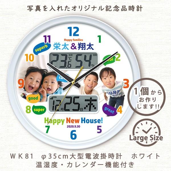 φ35cm大型電波掛時計 ホワイト 温湿度・カレンダー機能付き オリジナル時計 記念品時計 写真入り...