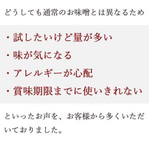 大豆アレルギーの方へ 大豆を使わないおみそ調味...の詳細画像2