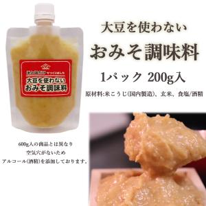 大豆アレルギーの方へ 大豆を使わないおみそ調味...の詳細画像4