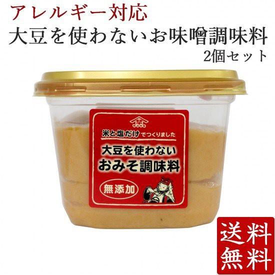 アレルギー対応 大豆を使わないおみそ調味料 600g×2個 本州送料無料 大豆不使用