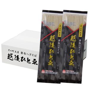 高級へぎそば 越後ひとゑ 20袋 石臼挽きそば ソバ そば 国産原料 乾麺 玉垣製麺所 送料無料｜新潟産地直送 小竹食品