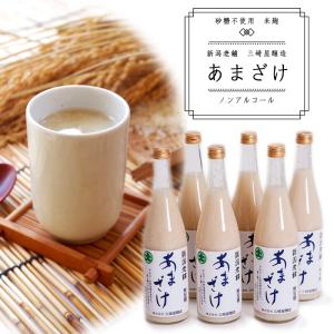 甘酒 ストレート6本 父の日 米麹 あまざけ ...の詳細画像1