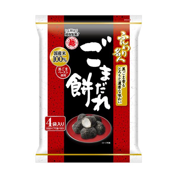 ふんわり名人 ごまだれ餅 60g×12袋 越後製菓 黒ごま 越後製菓 お菓子