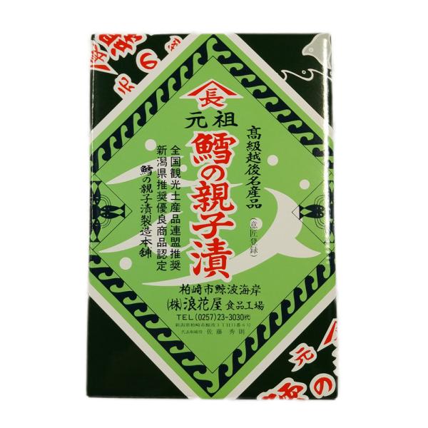 珍味 元祖鱈の親子漬 220g 珍味 送料無料 おつまみ 贈答 新潟名物 お土産