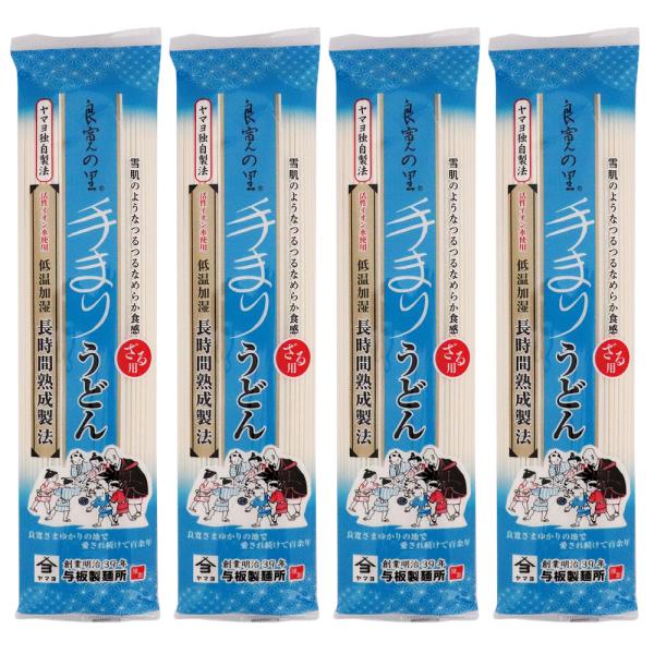 乾麺 手まりうどん ざる用 200g×4袋 ポイント消化 paypay消化