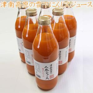 津南高原 雪下にんじんジュース1L×6本 雪中 雪下人参 新潟魚沼産 にんじん 御歳暮