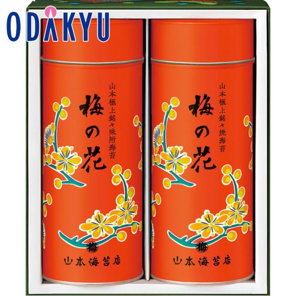 ギフト お中元 2024 ［ 山本海苔店 ］ 梅の花 海苔 【希望日以降、最大10日程度届】※沖縄・...