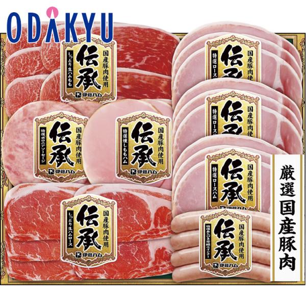 公式 小田急百貨店 伊藤ハム 伝承 国産豚肉ハム 詰合せ IDS-5M お歳暮 2025 ギフト ｜...