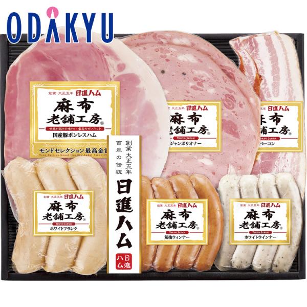公式 小田急百貨店 日進ハム 麻布老舗工房 ハム ・ ソーセージ 詰合せ NS-503 お歳暮 20...