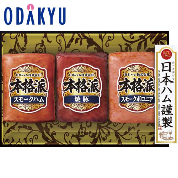 【公式】小田急百貨店 ［ 日本ハム ］ 本格派ハム 詰合せ NS-35 お歳暮 2025 ギフト ｜...