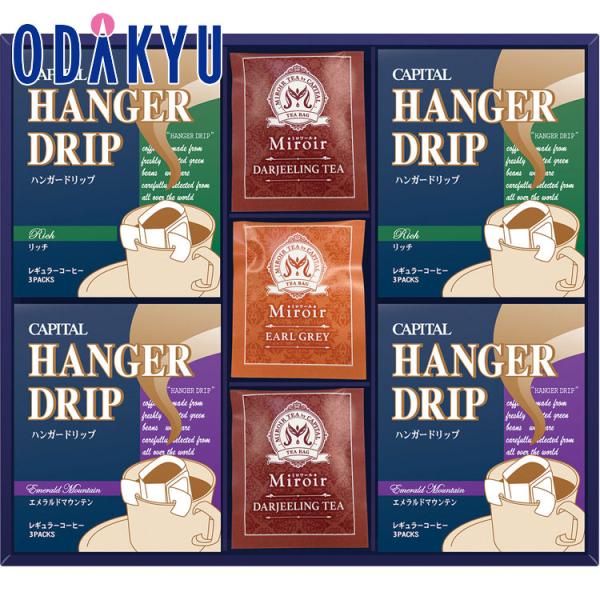 ギフト お祝い ［ Miroir ］ キャピタル・ハンガードリップ・ミロワール紅茶 CBN-25B ...