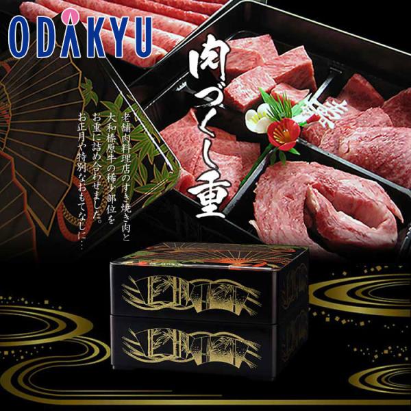 お取り寄せ ごちそう うし源 大和榛原牛肉づくし重 3段 冷凍 ｜7-10日程度でのお届け※北海道・...