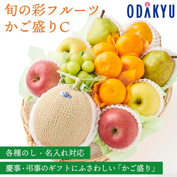 百貨店公式 弔事用 旬の彩フルーツかご盛りＣ フルーツ 盛り合わせ ギフト セット 【御佛前】指定日...