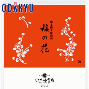 山本海苔店 海苔 ギフト お中元 梅の花 15袋入 詰合せ (焼海苔：10袋