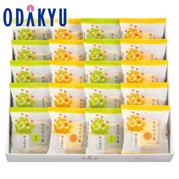 ギフト お菓子 ［ 文明堂 ］ カステラ巻 20個入 和菓子 どら焼き生地 ｜約3-10日でのお届け...