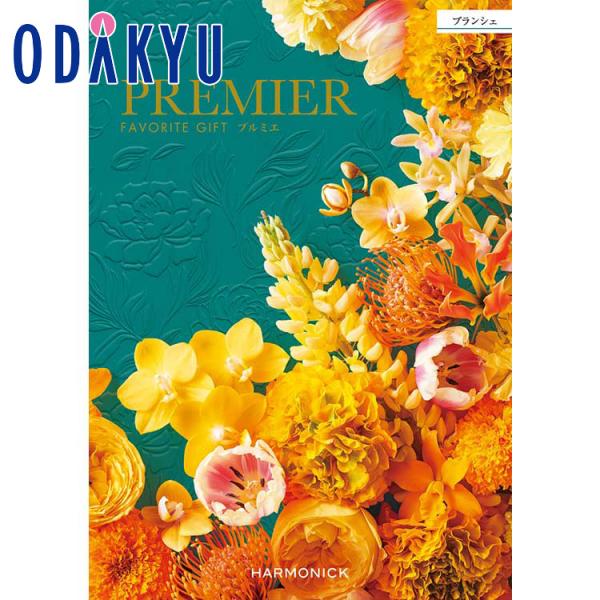 カタログギフト 送料無料 百貨店 体験 ブランド プルミエ ブランシェ ｜内祝 結婚祝い お返し 香...