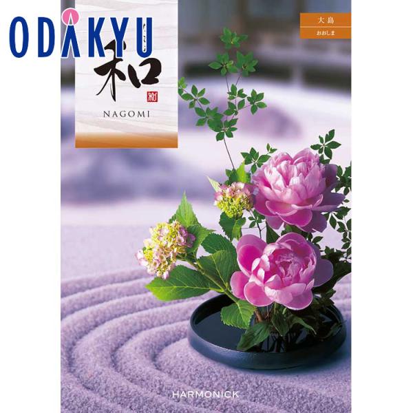 カタログギフト 送料無料 百貨店 ブランド 体験 和 なごみ 大島 ｜香典返し 法要 法事 内祝 結...