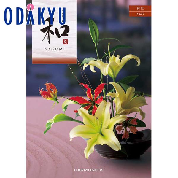 カタログギフト 送料無料 百貨店 ブランド 体験 和 なごみ 桐生 ｜香典返し 法要 法事 内祝 結...