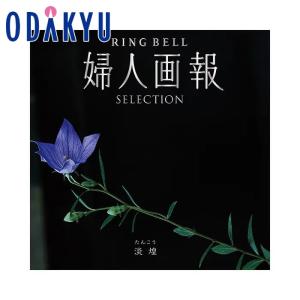 カタログギフト 送料無料 百貨店 生活雑貨 家電 婦人画報×RING BELL 淡煌　内祝 結婚祝い お返し 香典返し お礼 約7から10日届A