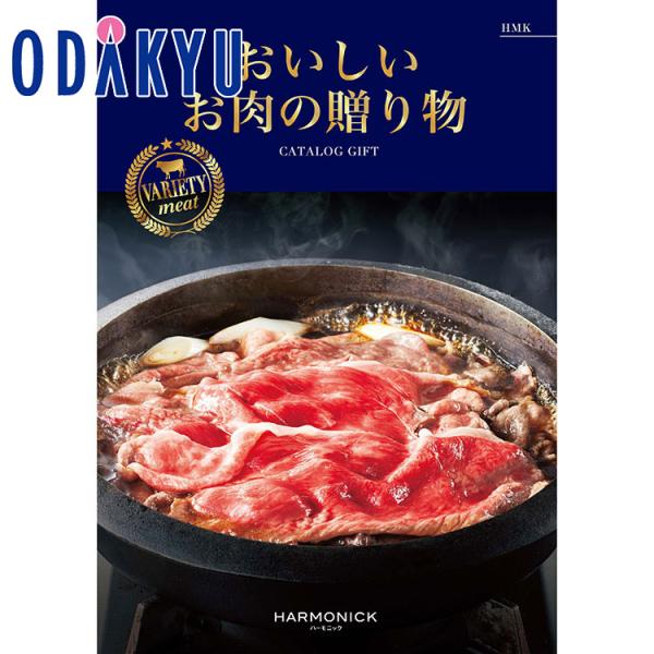 カタログギフト 送料無料 百貨店グルメ おいしいお肉の贈り物 ＨＭＫ ｜内祝 結婚祝い お返し お礼...