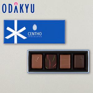 バレンタイン 2025 冷蔵 ［ セントー ］ セレクション 4個入 ｜指定日（※2/11-14）届 ※沖縄・離島へは届不可