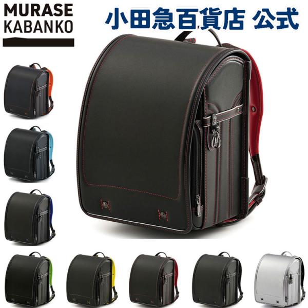 村瀬鞄行 レザーボルカ ランドセル LB921 ブラック レッド 鋲標準タイプ　小田急のランドセル ...