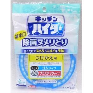 ★♪キッチンハイター　排水口除菌ヌメリとり　つけかえ用　1個入り ●翌日配達「あすつく」対象商品（休...