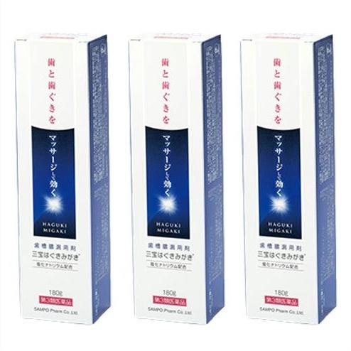 送料無料 ★【第3類医薬品】［まとめ販売］三宝はぐきみがき 125g×3個 ●翌日配達「あすつく」対...