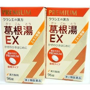 送料無料 ◆【第2類医薬品】［まとめ販売］「クラシエ」漢方葛根湯エキスEX錠　96錠入り×２個 ●翌日配達「あすつく」対象商品（休業日を除く）●｜odasaku