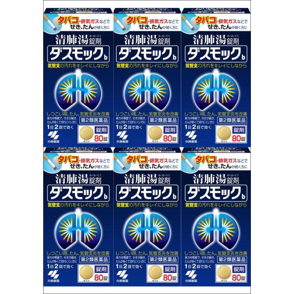 送料無料 【第2類医薬品】［6個セット］ダスモックb　80錠入り×6個 ●翌日配達「あすつく」対象商...