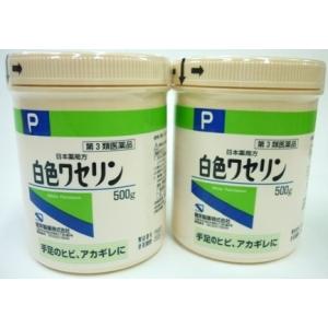 【第3類医薬品】［まとめ販売］日本薬局方　白色ワセリン　500g入り×２個 ●翌日配達「あすつく」対象商品（休業日を除く）●｜odasaku