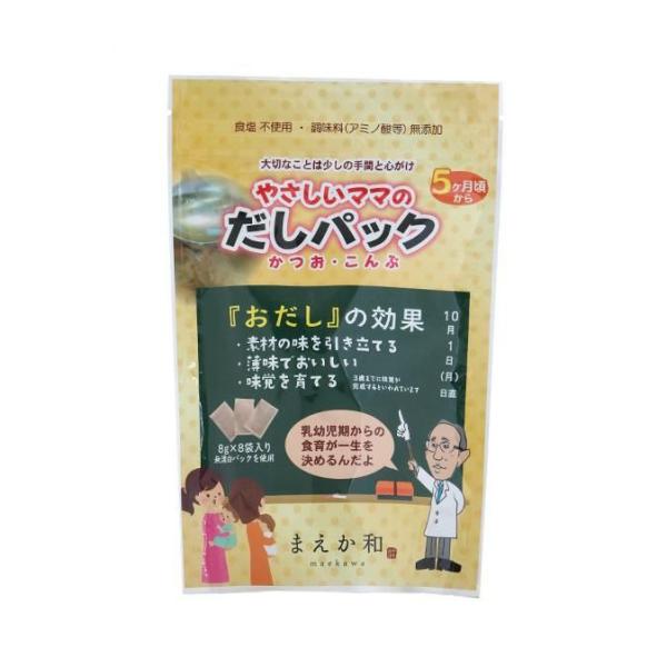 やさしいママのだしパック　かつお・こんぶ