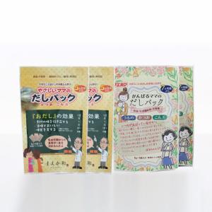 離乳食おだし2種セット　 乳児用規格適用食品｜odashiclub