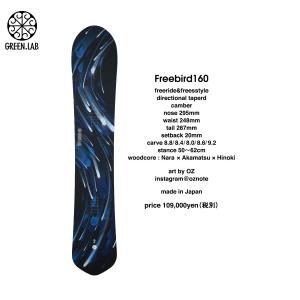 21-22 GREEN LAB FREEBIRD 160 グリーンラボ スノーボード フリーバード｜oddball-skate-snow