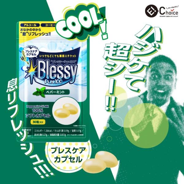 SALE 10%OFF 送料無料 ◇ エチケットケア サプリ finebase ブレスケア ブレッシ...