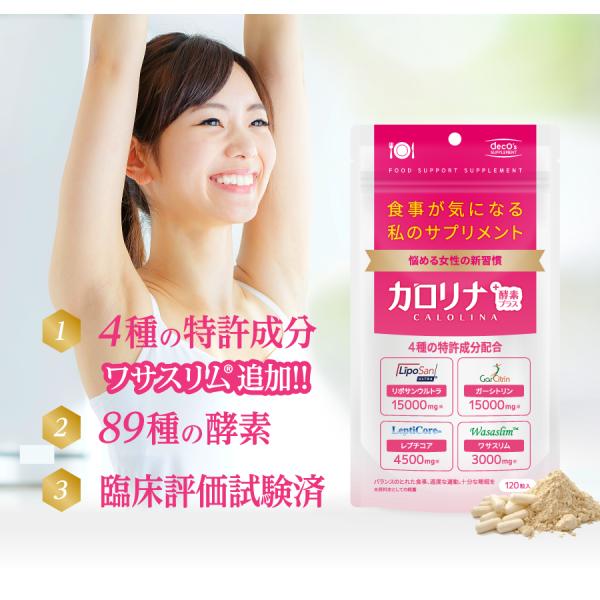 特許成分 酵素 サプリ カット odecomart カロリナ酵素プラス