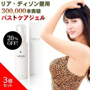 バストケアジェル cell note BV LINE GEL (セルノート ビーブイラインジェル)