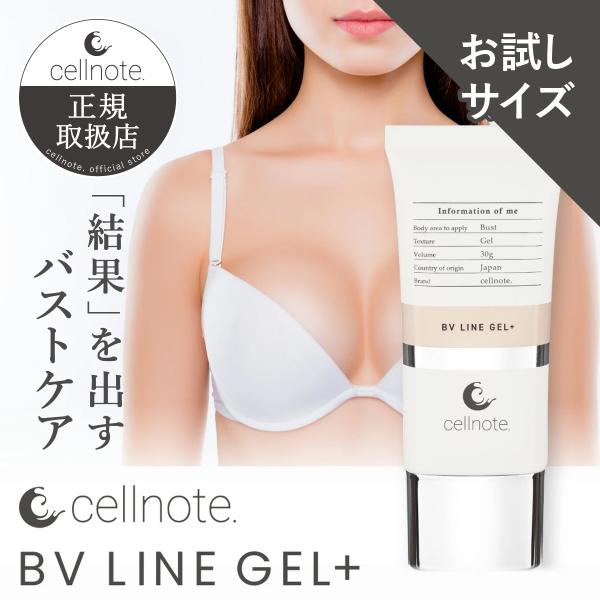 SALE 10%OFF 送料無料 ◇ バストケアジェル cell note BV LINE GEL+...