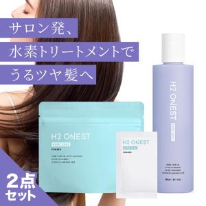 SALE 20%OFF 送料無料 ◇ H2 ONEST オネスト ホームケアセット【セット内容】トリートメント（1本／240ｇ）と水素パウダー（8包入り）【送料無料】