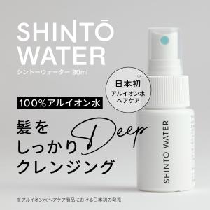 H2 ONEST オネスト シントーウォーター 30ml お試し ミニサイズ リセットウォーター ヘアケア 被膜毛 寝ぐせ直し アルイオン水の商品画像