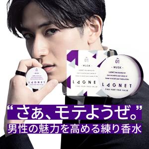 SALE 5%OFF 送料無料 ◇ ラグネットソリッドパフューム 10g 練り香水 フェロモン成分「オスモフェロン」をブレンド LAGNET ムスクの香り メンズコスメ 送料無料