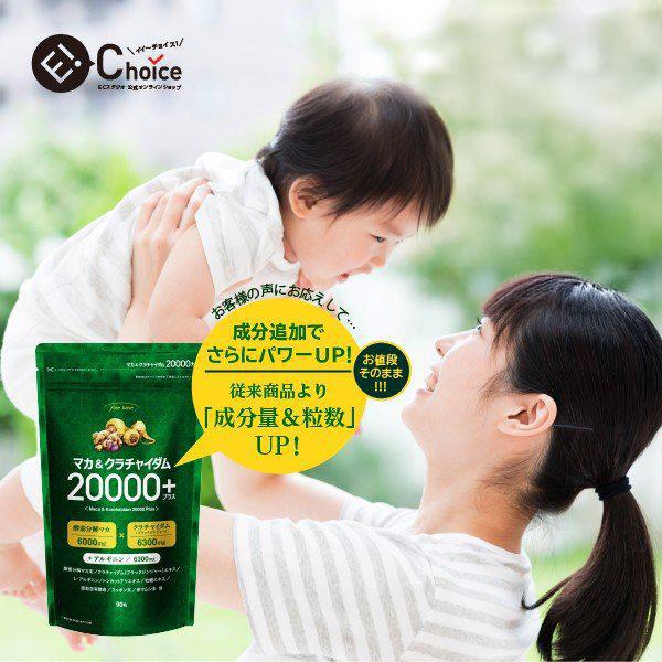 マカサプリ finebase マカ＆クラチャイダム 20000プラス 90粒 約30日分 マカ 亜鉛...